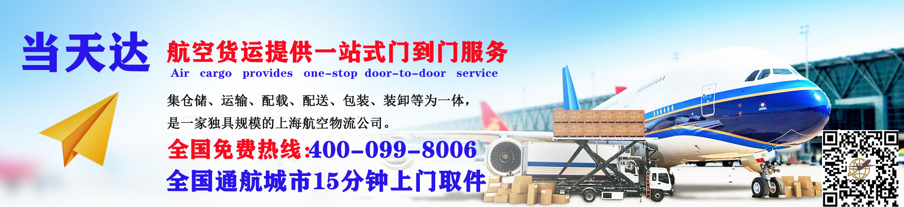 四川空运快递公司